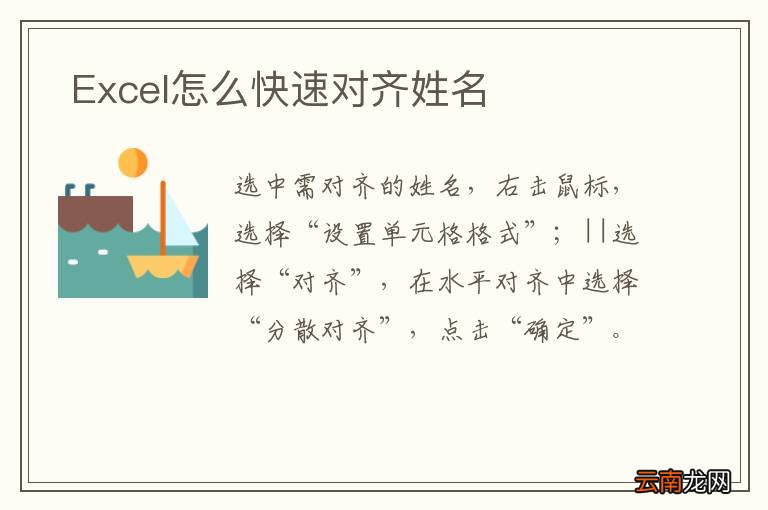 Excel怎么快速对齐姓名