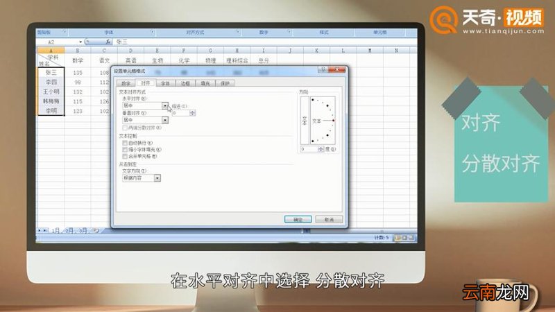 Excel怎么快速对齐姓名