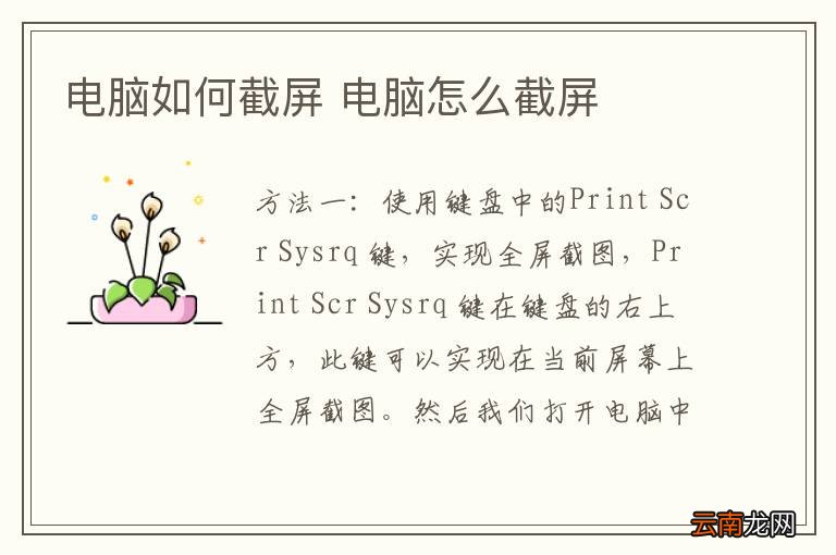 电脑如何截屏 电脑怎么截屏