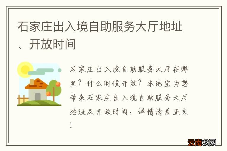 石家庄出入境自助服务大厅地址、开放时间