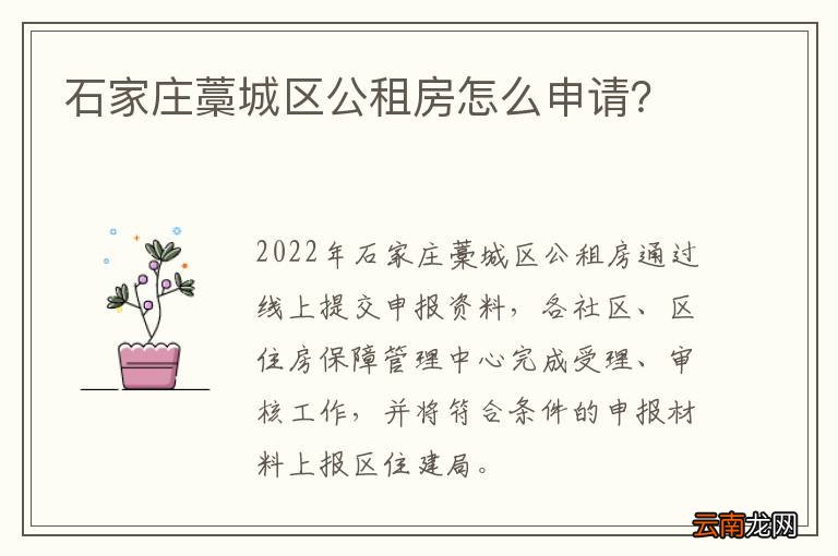 石家庄藁城区公租房怎么申请？
