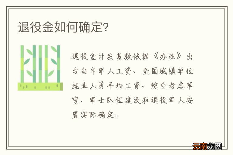 退役金如何确定?