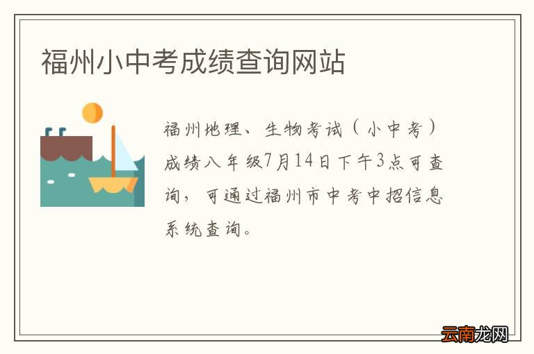 福州小中考成绩查询网站
