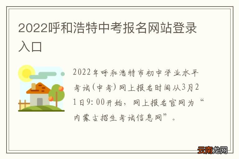 2022呼和浩特中考报名网站登录入口