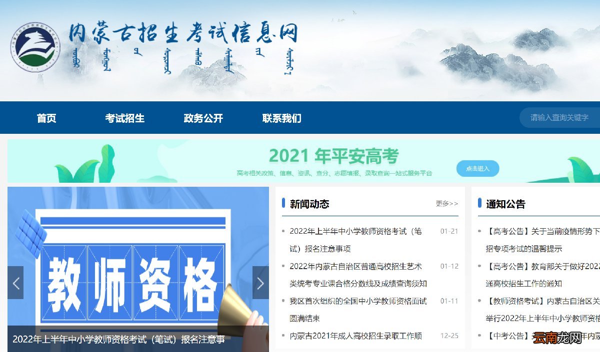 2022呼和浩特中考报名网站登录入口