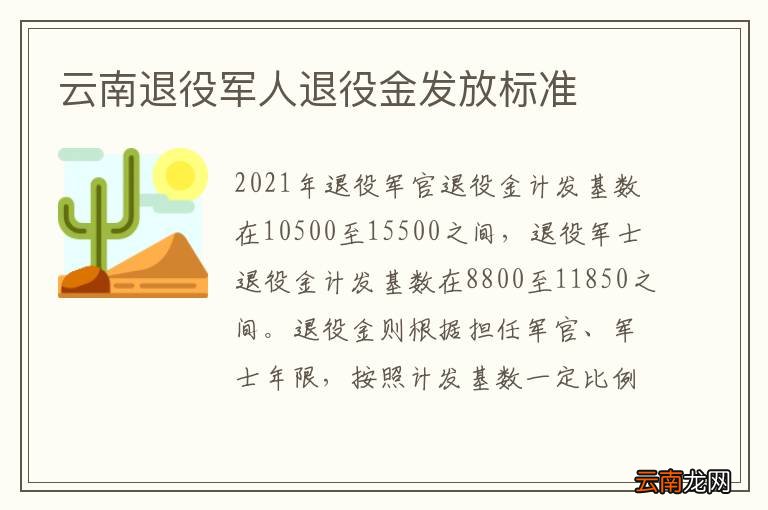 云南退役军人退役金发放标准