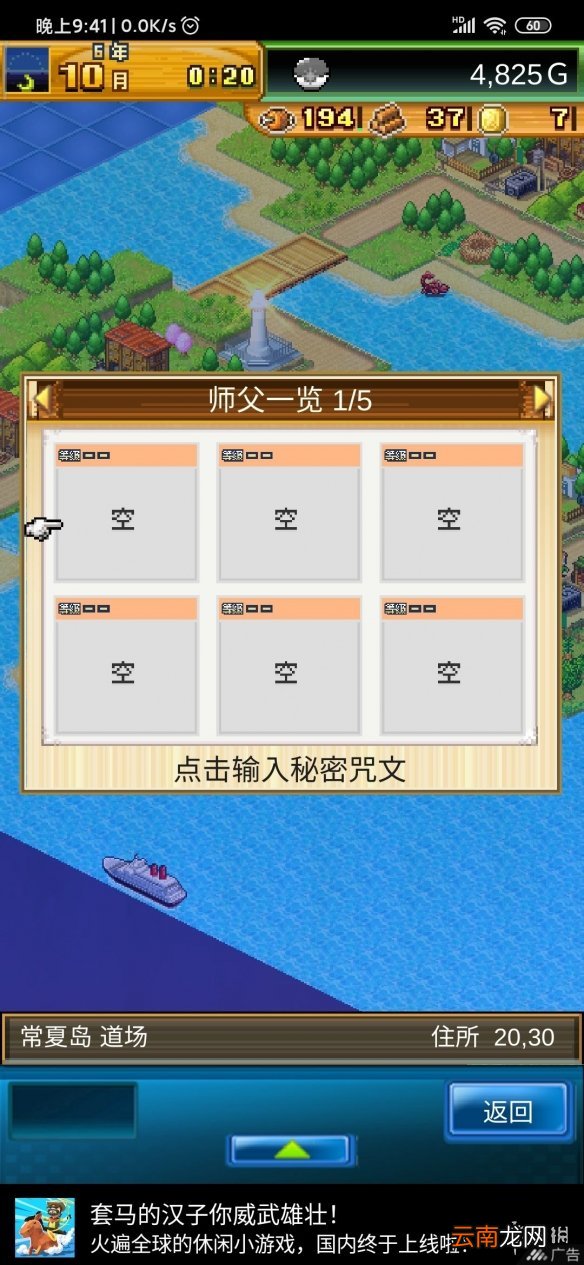 开拓神秘岛神秘咒文怎么用 神秘咒文有什么用