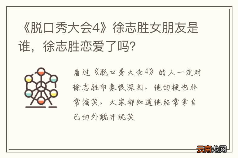 《脱口秀大会4》徐志胜女朋友是谁，徐志胜恋爱了吗？
