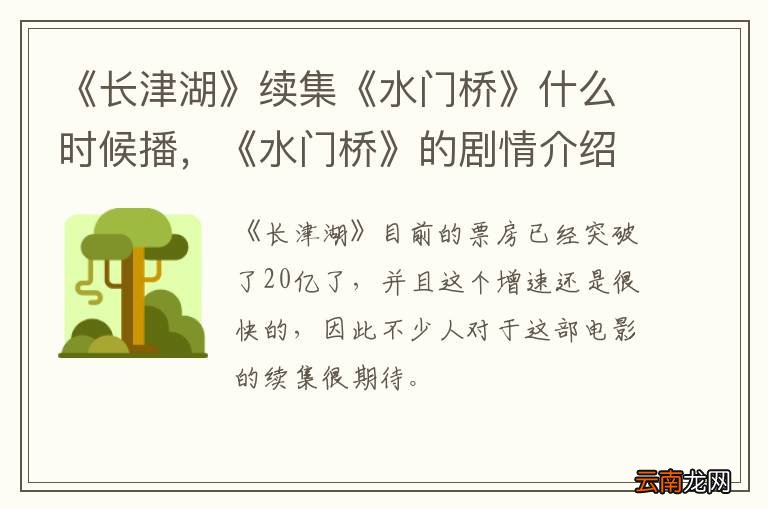 《长津湖》续集《水门桥》什么时候播，《水门桥》的剧情介绍
