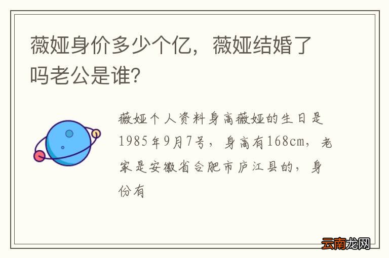 薇娅身价多少个亿，薇娅结婚了吗老公是谁？