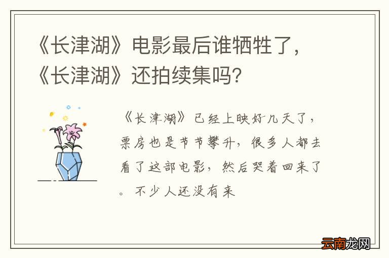 《长津湖》电影最后谁牺牲了，《长津湖》还拍续集吗？