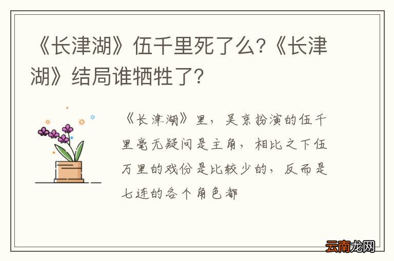 《长津湖》伍千里死了么?《长津湖》结局谁牺牲了？