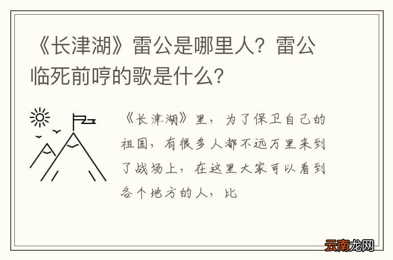《长津湖》雷公是哪里人？雷公临死前哼的歌是什么？