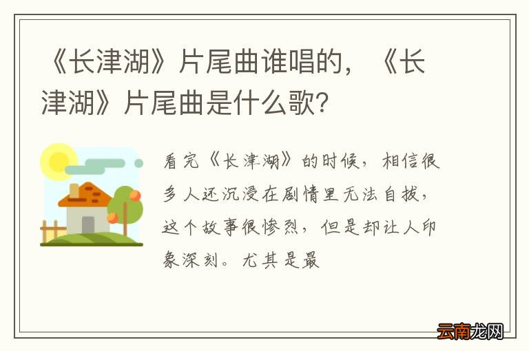 《长津湖》片尾曲谁唱的,《长津湖》片尾曲是什么歌?