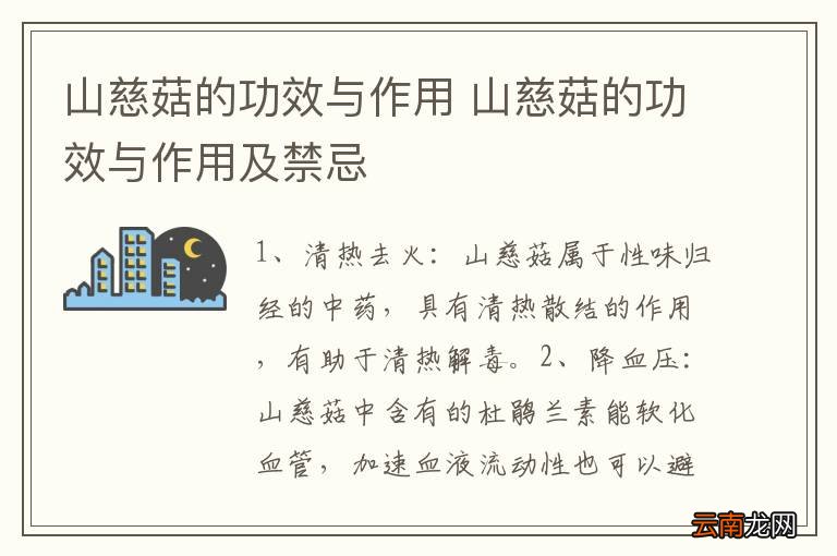 山慈菇的功效与作用 山慈菇的功效与作用及禁忌
