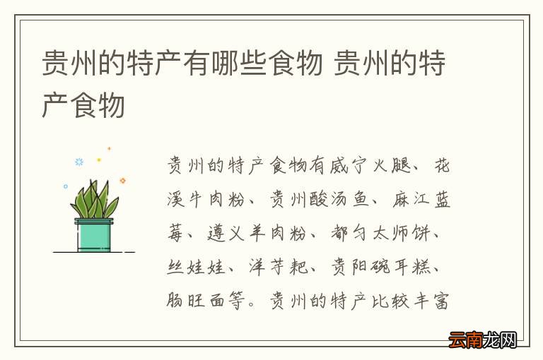 贵州的特产有哪些食物 贵州的特产食物