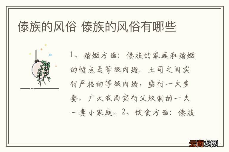 傣族的风俗 傣族的风俗有哪些