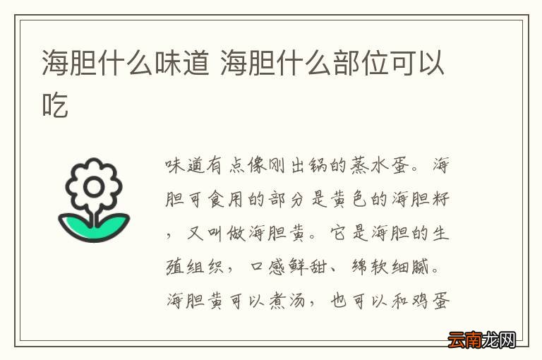 海胆什么味道 海胆什么部位可以吃