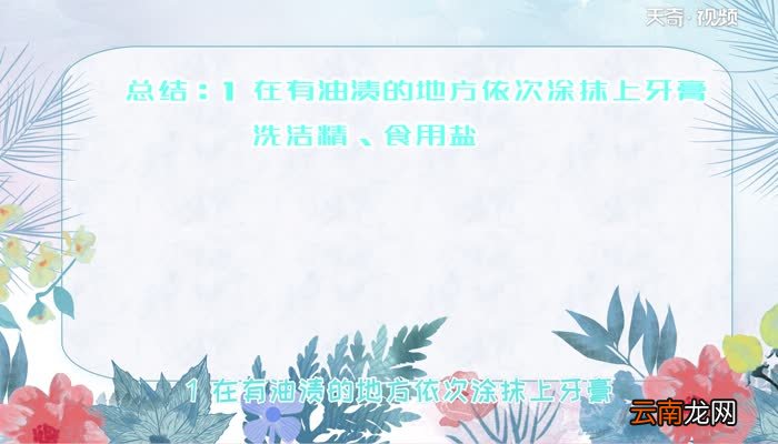 衣服上的油渍怎么去除小窍门简单 衣服上的油渍怎么去除