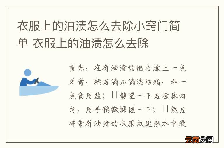 衣服上的油渍怎么去除小窍门简单 衣服上的油渍怎么去除