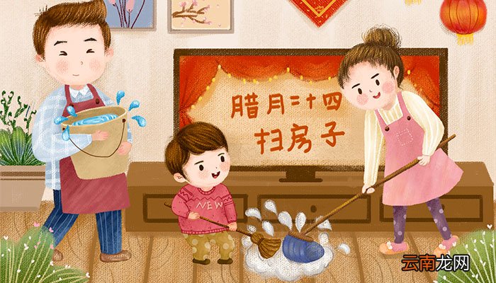 大扫除是什么时候 过年大扫除的由来