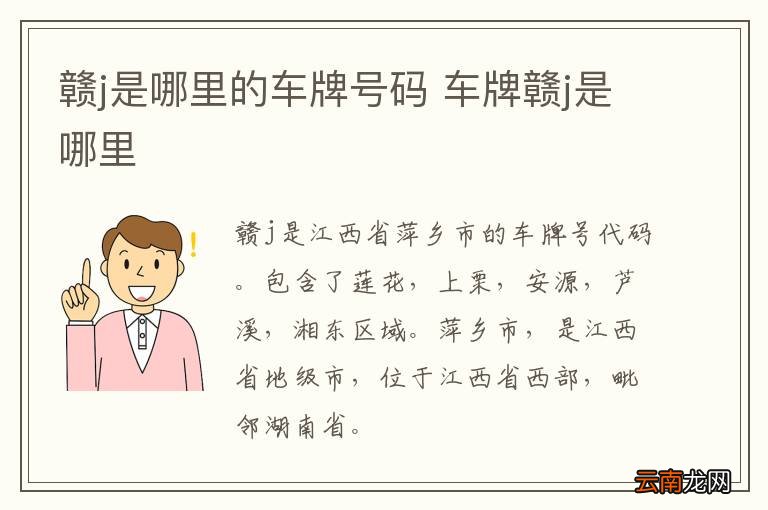 赣j是哪里的车牌号码 车牌赣j是哪里