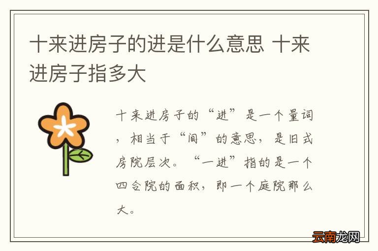 十来进房子的进是什么意思 十来进房子指多大