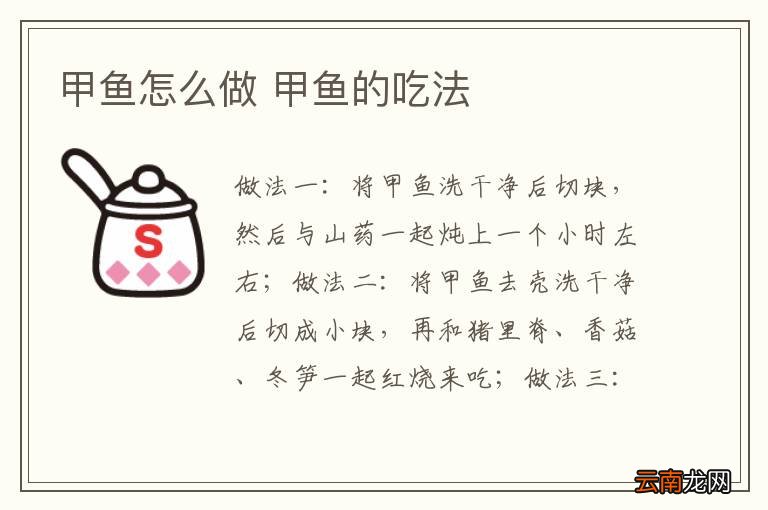 甲鱼怎么做 甲鱼的吃法
