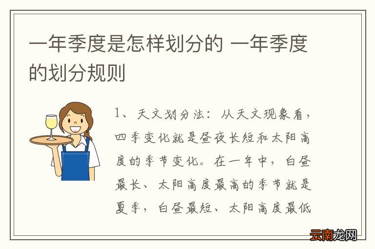 一年季度是怎样划分的 一年季度的划分规则