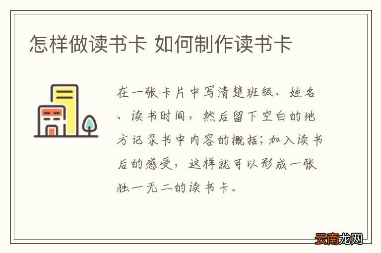 怎样做读书卡 如何制作读书卡