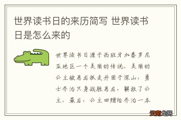 世界读书日的来历简写 世界读书日是怎么来的