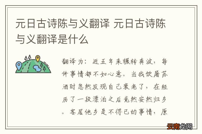 元日古诗陈与义翻译 元日古诗陈与义翻译是什么