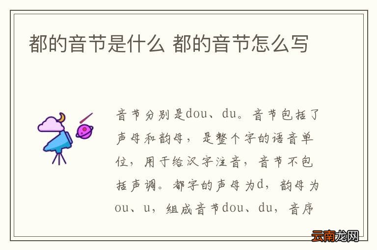 都的音节是什么 都的音节怎么写