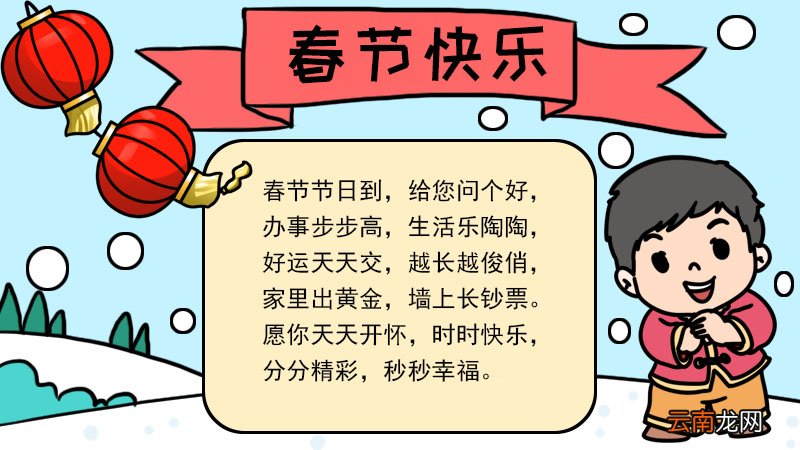 一年级春节简单手抄报内容 一年级春节简单手抄报内容画法