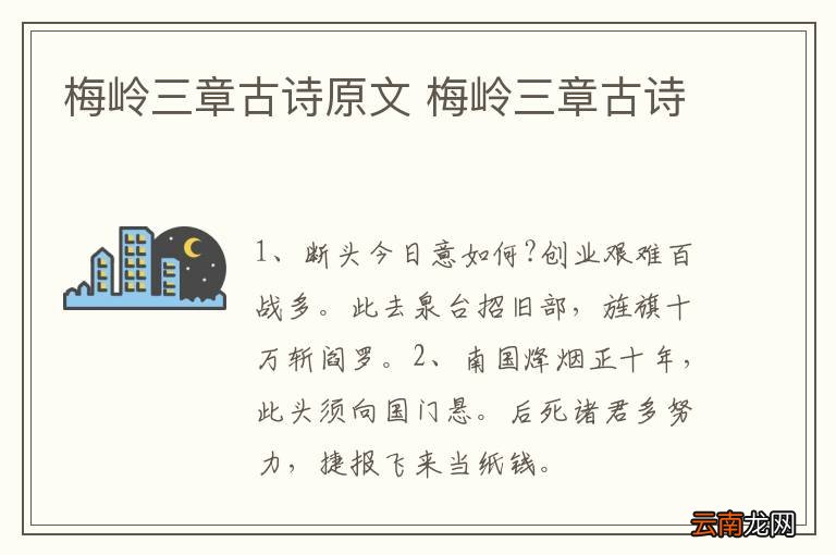 梅岭三章古诗原文 梅岭三章古诗