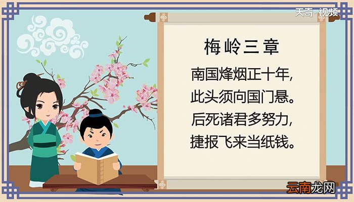 梅岭三章古诗原文 梅岭三章古诗