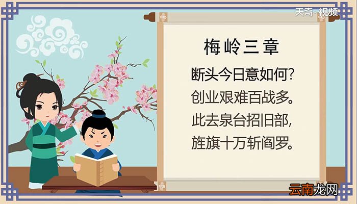 梅岭三章古诗原文 梅岭三章古诗
