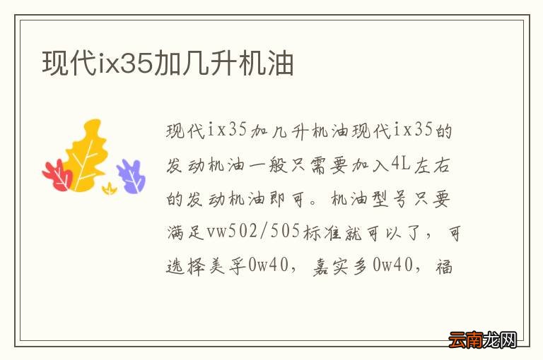 现代ix35加几升机油