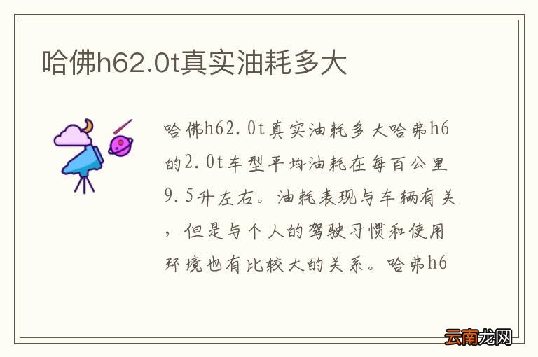 哈佛h62.0t真实油耗多大