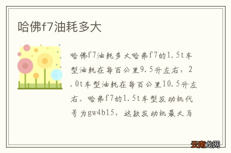 哈佛f7油耗多大