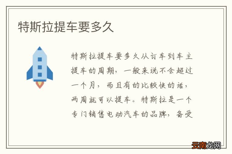 特斯拉提车要多久