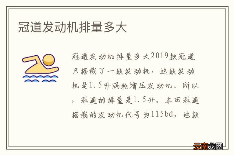 冠道发动机排量多大