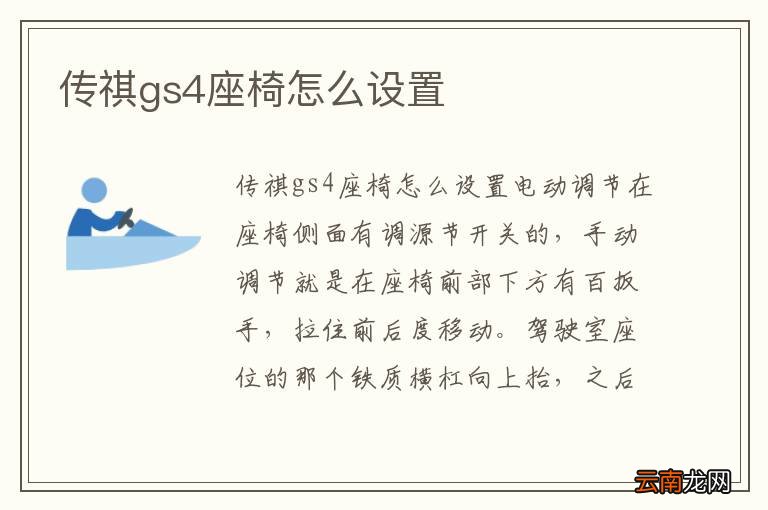 传祺gs4座椅怎么设置