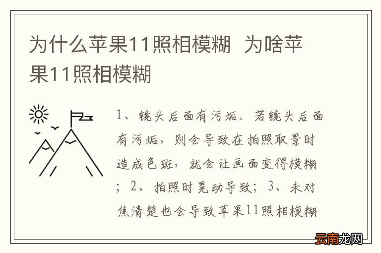 为什么苹果11照相模糊为啥苹果11照相模糊