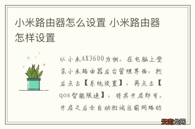 小米路由器怎么设置 小米路由器怎样设置