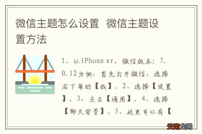 微信主题怎么设置微信主题设置方法