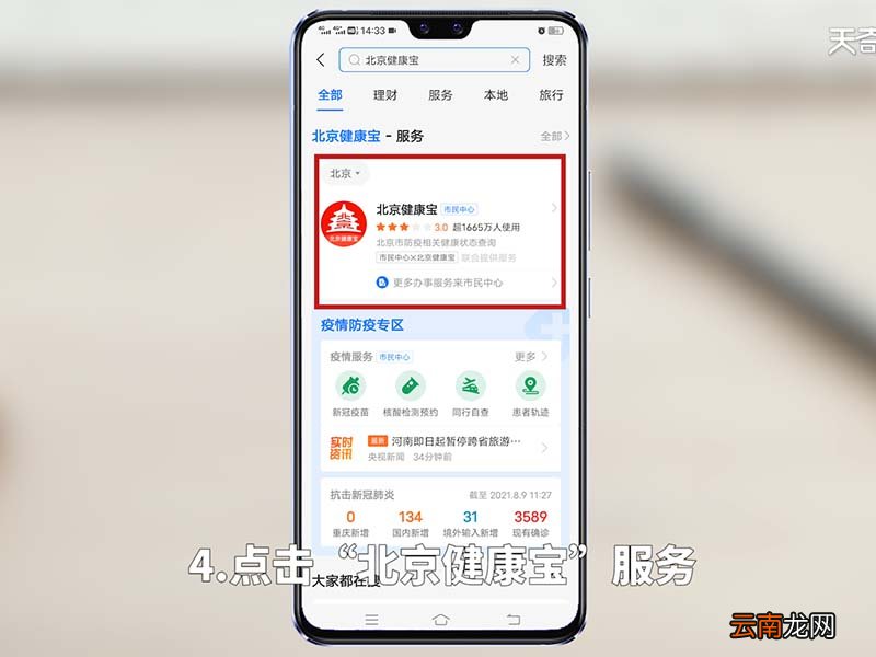 北京健康宝app在哪里下载 北京健康宝最新版app安卓下载