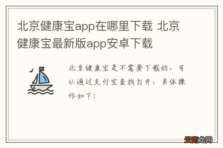 北京健康宝app在哪里下载 北京健康宝最新版app安卓下载