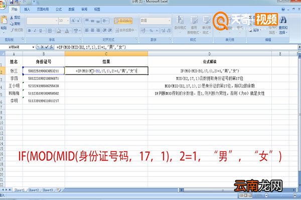 如何从身份证号码中提取性别