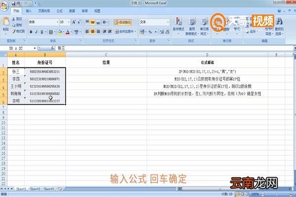 如何从身份证号码中提取性别